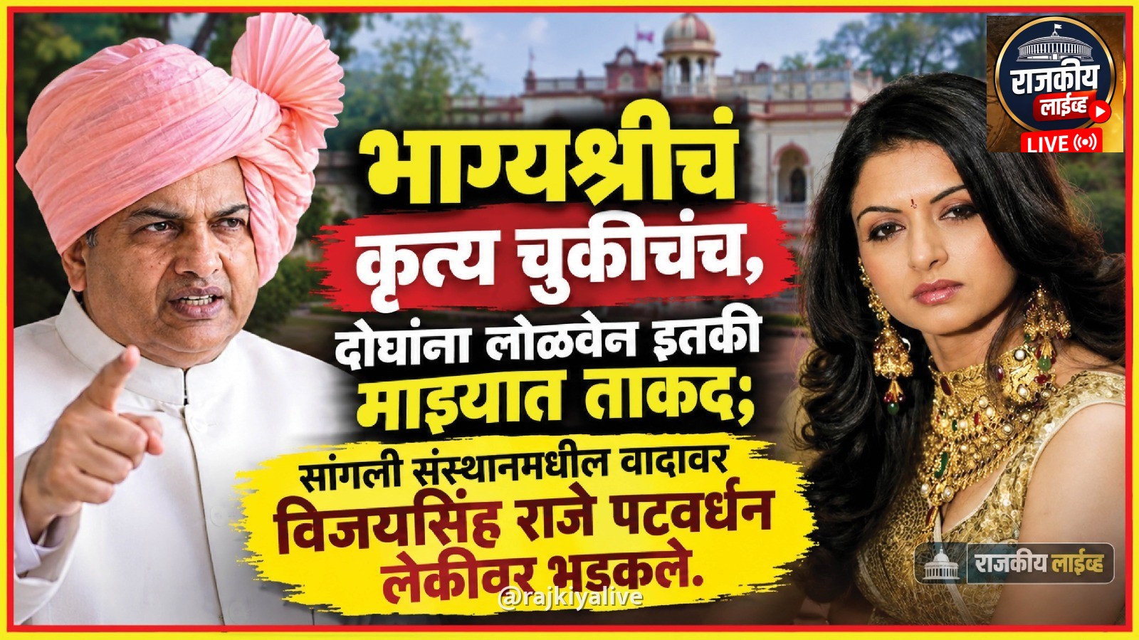भाग्यश्रीचं कृत्य चुकीचंच, दोघांना लोळवेन इतकी माझ्यात ताकद;
