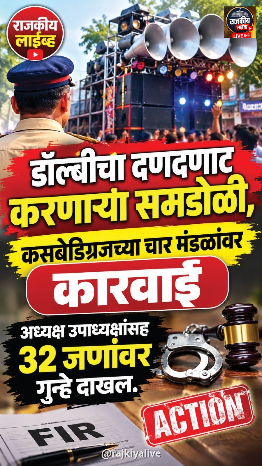 खोतवाडी, इनामधामणी, समडोळी, कसबेडिग्रज नांद्रे मंडळाच्या ४५ पदाधिकाऱ्यांवर गुन्हे